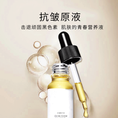 欧舒丹_广州化妆品厂定制加工贴牌——抗皱抗初老精华液OEM