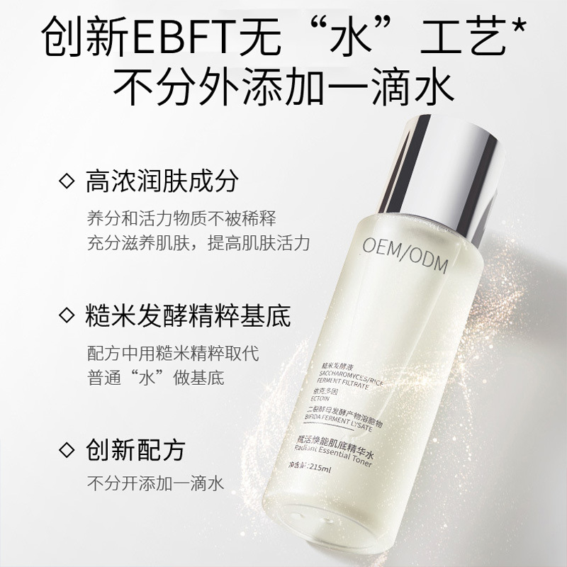 欧舒丹_二裂酵母保湿精华乳液OEM