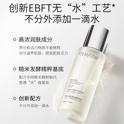 欧舒丹_二裂酵母保湿精华乳液OEM