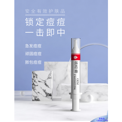 欧舒丹_祛痘膏OEM 男女青春痘祛痘膏祛痘印 痘印修复