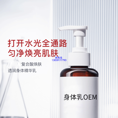 欧舒丹_水杨酸果酸烟酰胺美白保湿滋养修复身体乳OEM