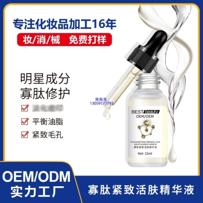 欧舒丹_寡肽精华液OEM ODM代加工