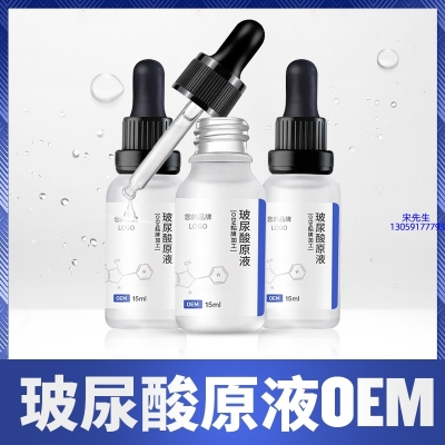 欧舒丹_保湿抗皱小分子透明质酸原液OEM  玻尿酸原液oem加工贴牌