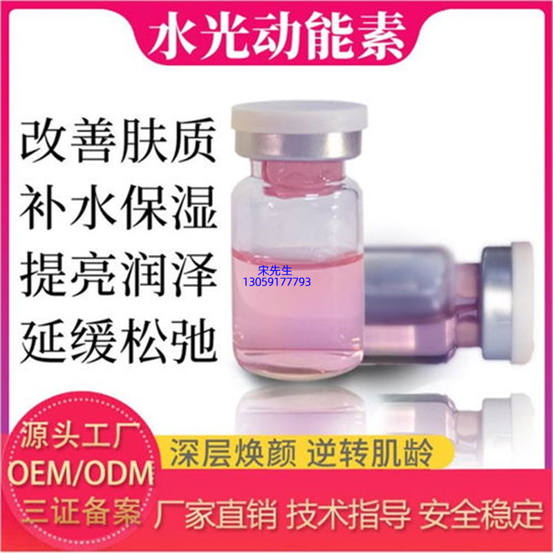 欧舒丹_水光动能素精华原液代加工