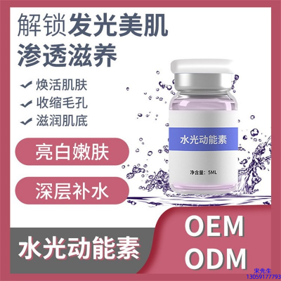 欧舒丹_水光动能素精华原液美白亮肤