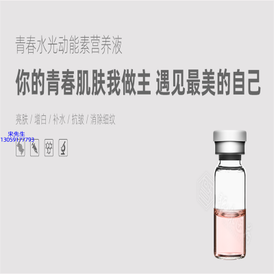 欧舒丹_水光动能素精华原液OEM定制