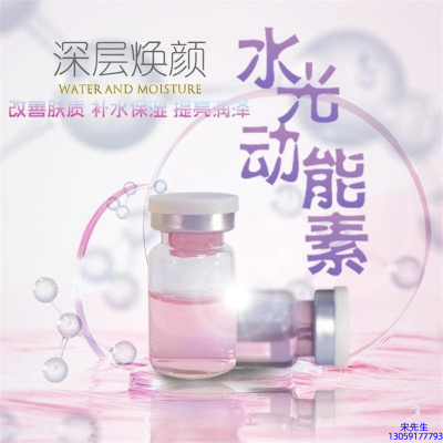 欧舒丹_水光动能素OEM定制